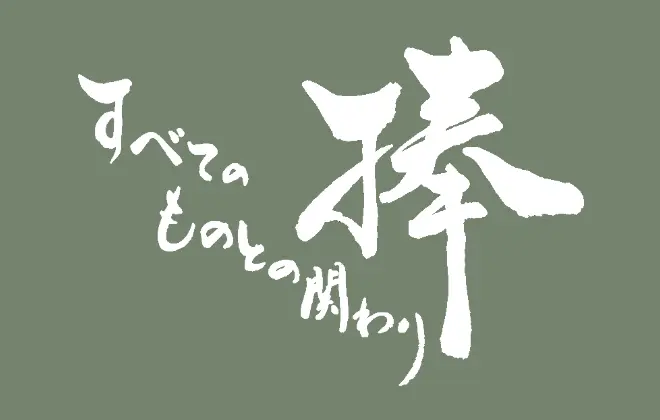 造園の仕事とは自然とともに、景観を創る仕事